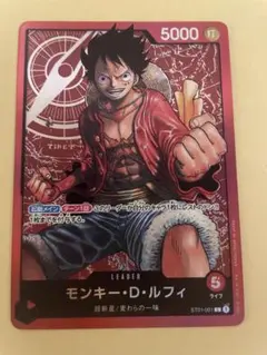ワンピースカード モンキー・D・ルフィ ST01 リーダー