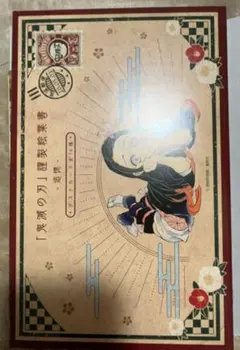 2026年最新】鬼滅の刃謹製絵葉書の人気アイテム - メルカリ