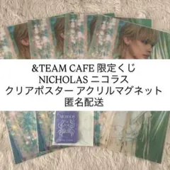 &TEAM CAFE 限定くじ NICHOLAS ニコラス クリアポスター