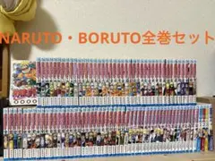 NARUTO全巻セット BORUTO全巻セット ナルト ボルト 岸本斉史