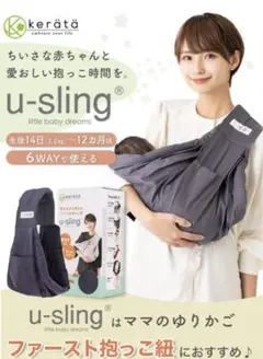ケラッタ　スリング　kerata u-sling