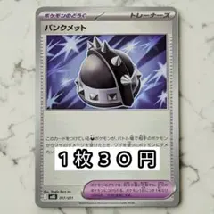 2026年最新】パンクメットの人気アイテム - メルカリ