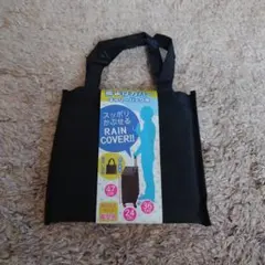 【新品未使用】雨よけカバー キャリーバッグ用 ブラック