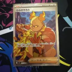 ひふきやろう SR ややホロズレ エラー