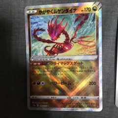 かがやくムゲンダイナ　マナフィAR ルナトーンAR