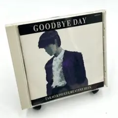 来生たかお ベストCD GOODBYE DAY GREATEST HITS