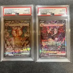 【PSA10 連番】リザードン ex SAR 黒炎の支配者 シャイニートレジャー