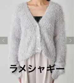 GALLARDAGALANTE 2wayニットカーディガン グレー