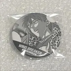 WIND BREAKER ウィンブレ ウィンブレ展 コマ缶 缶バッジ 焚石矢