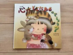 心ってどこにあるのでしょう？