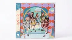 クマリデパート「みらでぱ!」CD
