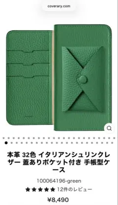 [美品]カバラリ 本革 ポケット付き手帳型ケース iPhone SE第2世代 緑