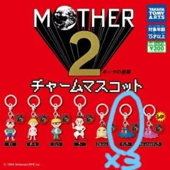 MOTHER 2 チャームマスコット ゲップーのみ3個