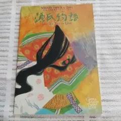 2026年最新】沢田研二 源氏物語の人気アイテム - メルカリ