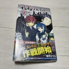 2026年最新】夜桜さんちの大作戦 初版の人気アイテム - メルカリ