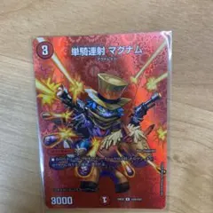 単騎連射マグナム