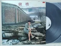 牧村三枝子 さいはての地のライブコンサート 鏡橋★白プロモ 見本盤★7387