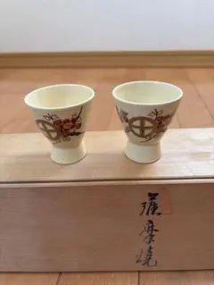 薩摩焼 ぐい呑み 2個セット
