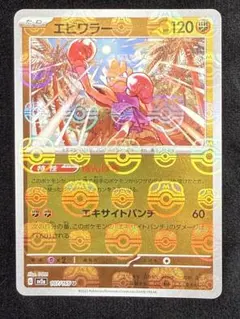 2026年最新】エビワラー マスターボールの人気アイテム - メルカリ