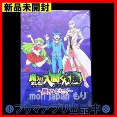 新品未開封 魔入りました！入間くん展 公式パンフレット
