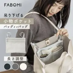 バッグインバッグ 新品