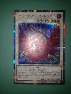 遊戯王 ブラック・ローズ・ドラゴン 20thシークレット