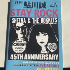 月刊　鮎川誠　STAY ROCK vol.3
