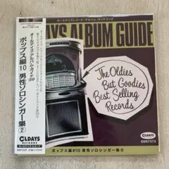 【CD】オールデイズ・アルバム・ガイド39:ポップス編#10男性（251225）