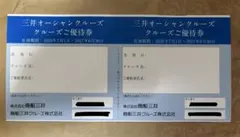 【匿名配送】商船三井 株主優待券のサムネイル