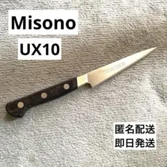 値下げ【新品未使用品】ミソノ　牛刀　300mm ミソノ刃物 (正規品) Misono ミソノ No.715 牛刀 300mm UX10