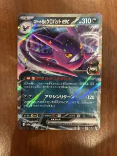 ロケット団のクロバットex MEGA スタートデッキ100 バトルコレクション