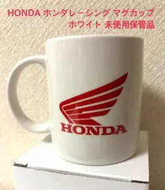 HONDA ホンダレーシング マグカップ ホワイト 未使用保管品