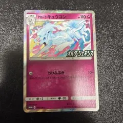 2026年最新】アローラロコン sm-pの人気アイテム - メルカリ