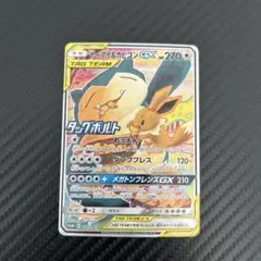 イーブイ&カビゴンGX PROMO PSA9 - メルカリ