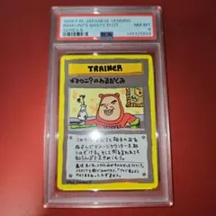 PSA8 イマクニ？のわるだくみ 1998のサムネイル