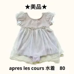 ★美品★ アプレレクール 水着　サーモンピンク　くすみピンク　ワンピース　お花