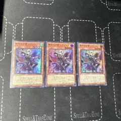 遊戯王　無垢なる者 メディウス スーパー　3枚　アルトメギア