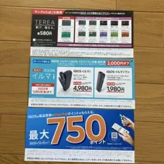 ローソン限定 iQOSイルマ割引券・サンプルたばこ引換券
