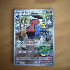 2026年最新】ダイノーズ AR [SV5a 076/066](強化拡張パック
