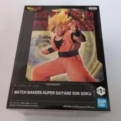 ドラゴンボールZ MATCH MAKERS 超サイヤ人2孫悟空