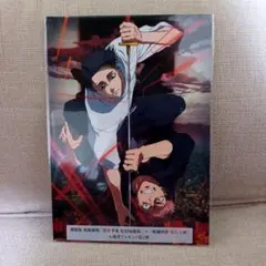 呪術廻戦 入場者プレゼント 第2弾