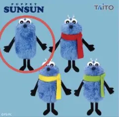 パペットスンスンぬいぐるみ マスコットノーマル TAITO