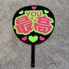 ファンサうちわ