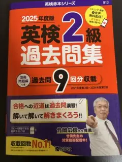 2025年度版 英検2級 過去問集 教学社
