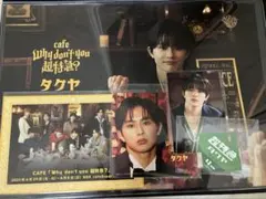 超特急 カフェ why don't you? 超特急 東京 タクヤ セット