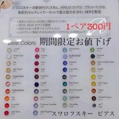 全40色から選べる✨スワロフスキー　ピアス　クリスタライズ　誕生石カラー