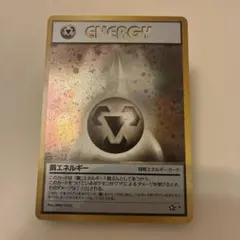 2026年最新】鋼エネルギー 旧裏の人気アイテム - メルカリ