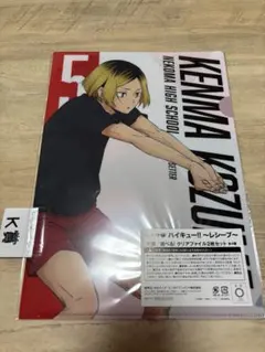 孤爪研磨　黒尾鉄郎　クリアファイル