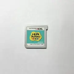トモダチコレクション新生活 3DS カセット