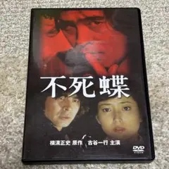 黒木和雄監督 とべない沈黙 DVD - メルカリ